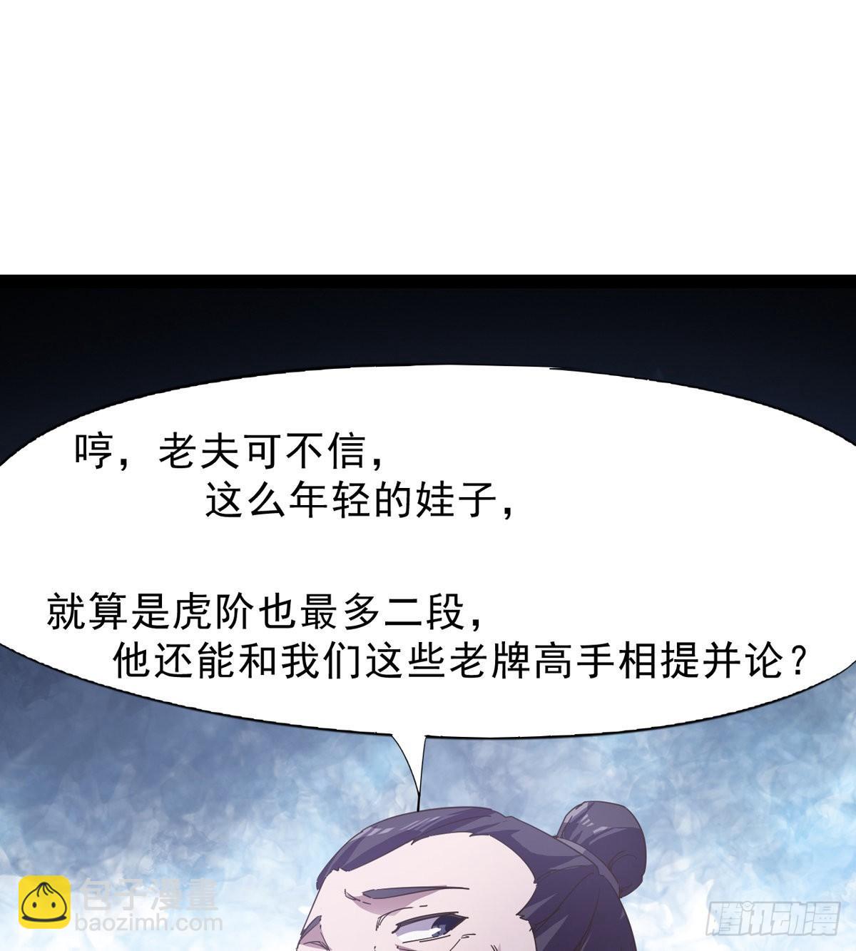 《剑途》大战兽王 第45页