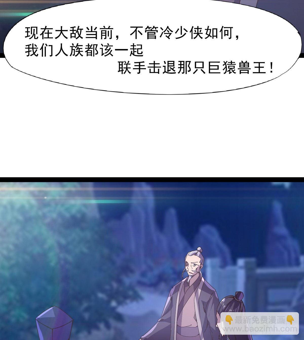 《剑途》大战兽王 第48页