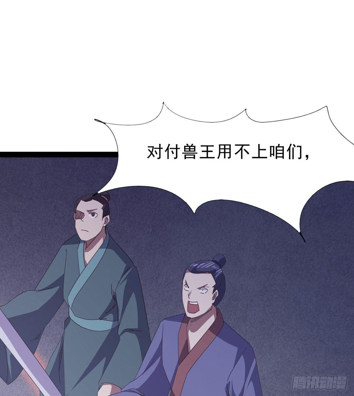 《剑途》大战兽王 第6页