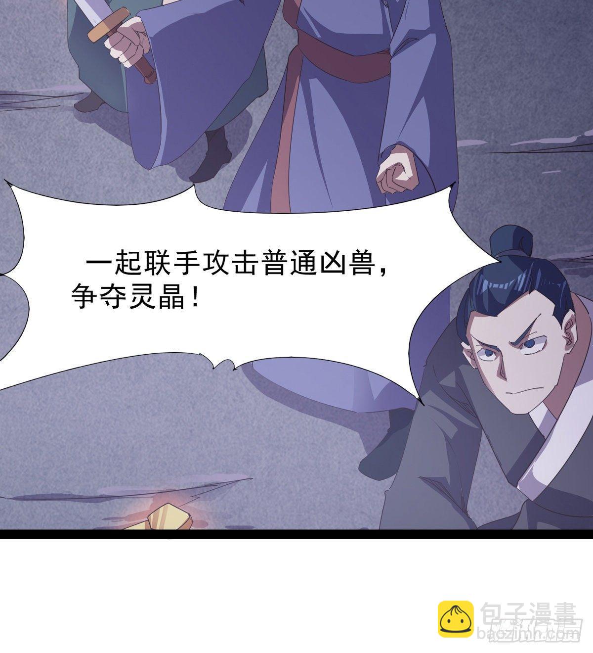 《剑途》大战兽王 第7页