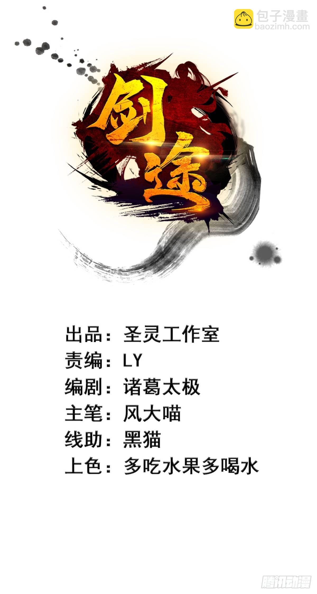 《剑途》联手击毙兽王 第2页