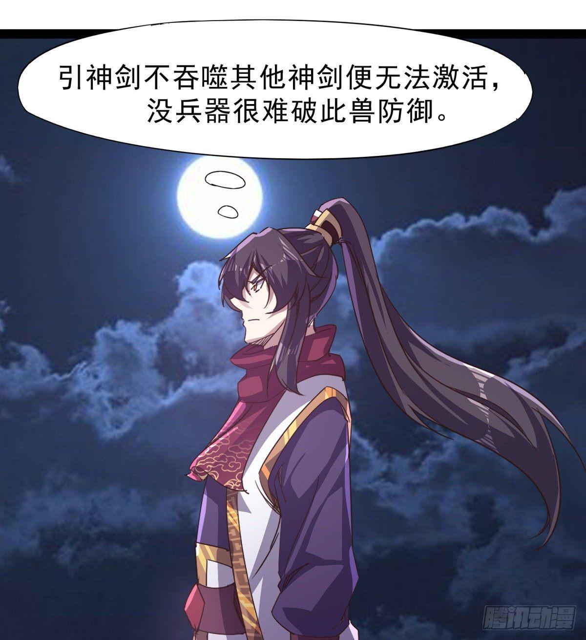 《剑途》联手击毙兽王 第49页