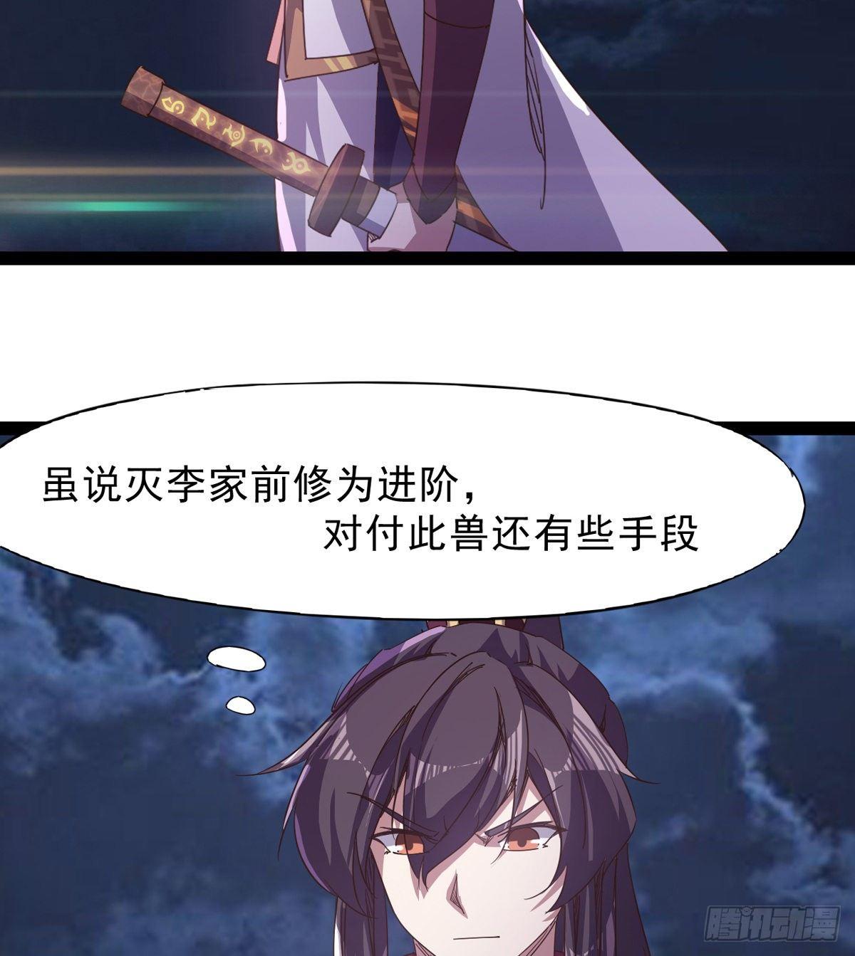 《剑途》联手击毙兽王 第50页