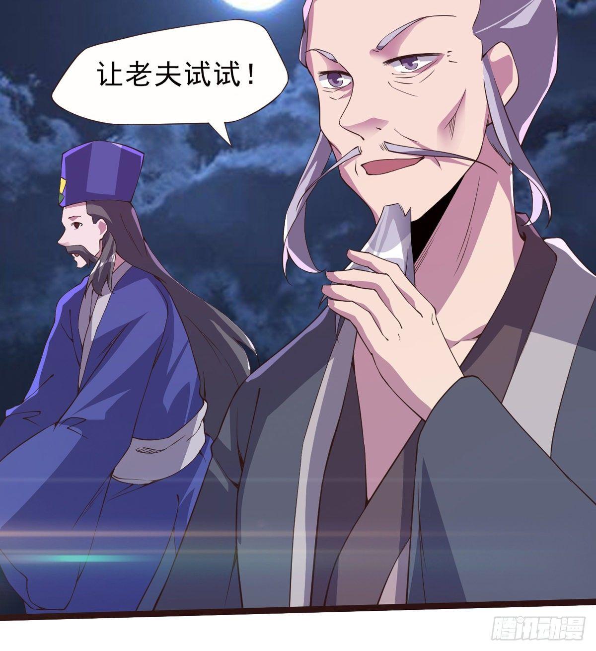 《剑途》激烈混战！ 第33页