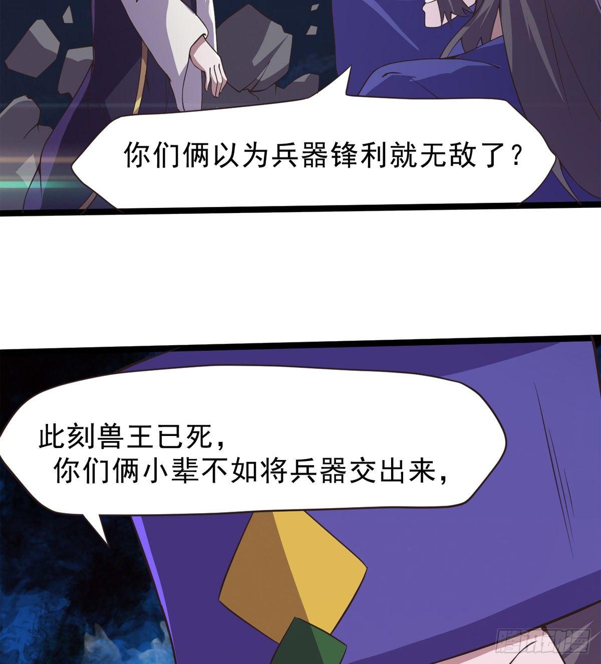 《剑途》激烈混战！ 第43页