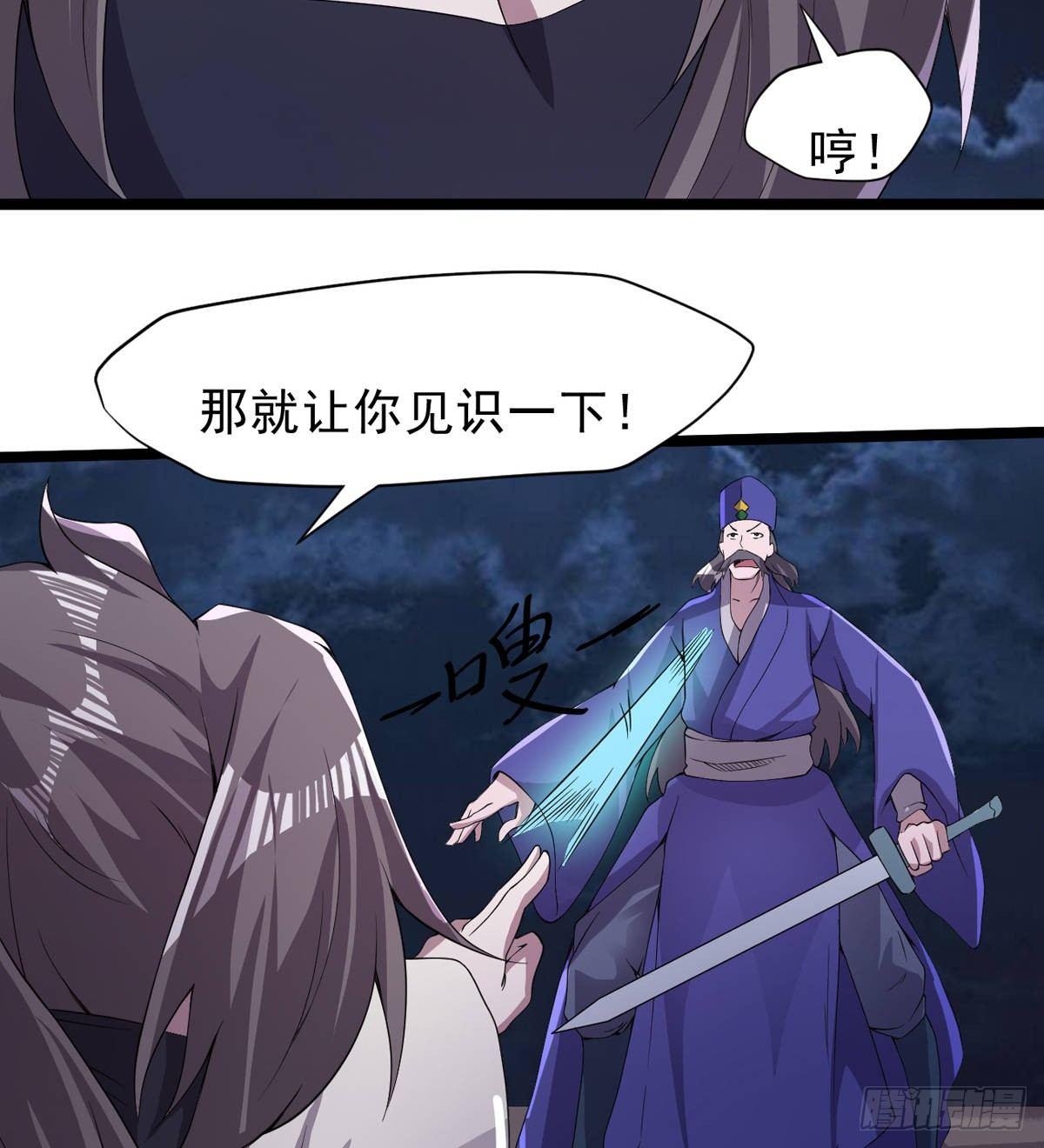 《剑途》激烈混战！ 第49页