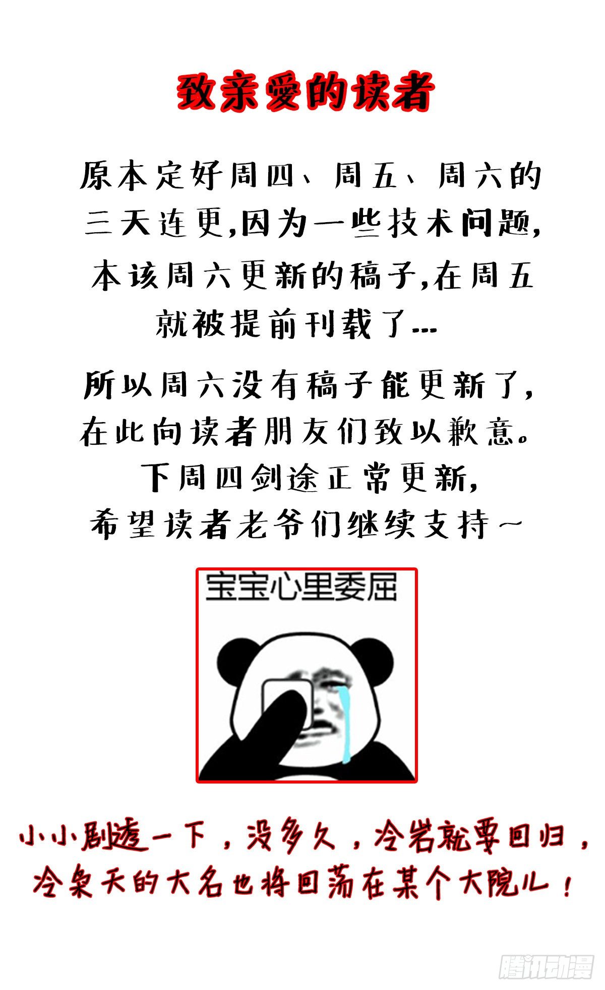 《剑途》致歉通知 第1页