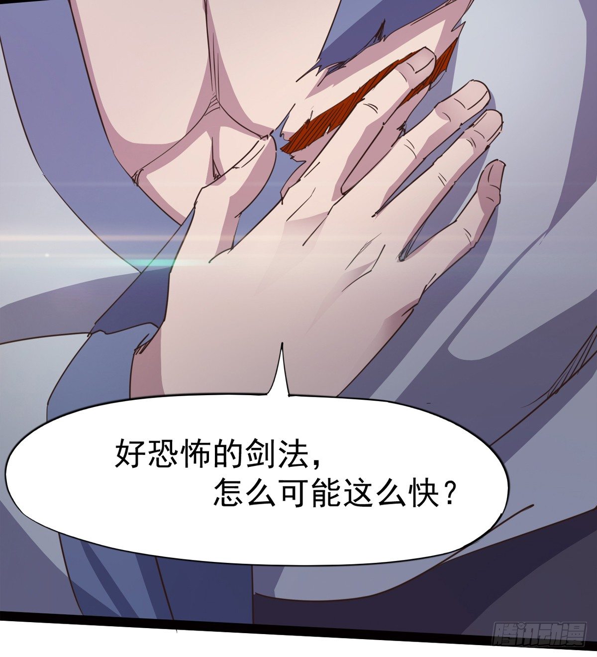 《剑途》收神剑，降血魔 第12页