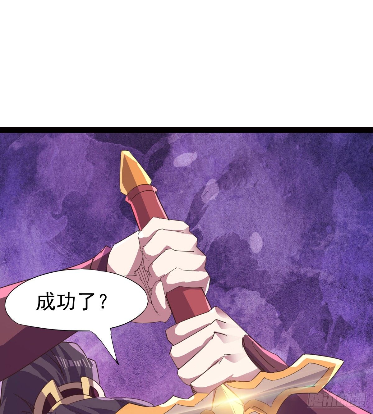《剑途》收神剑，降血魔 第31页