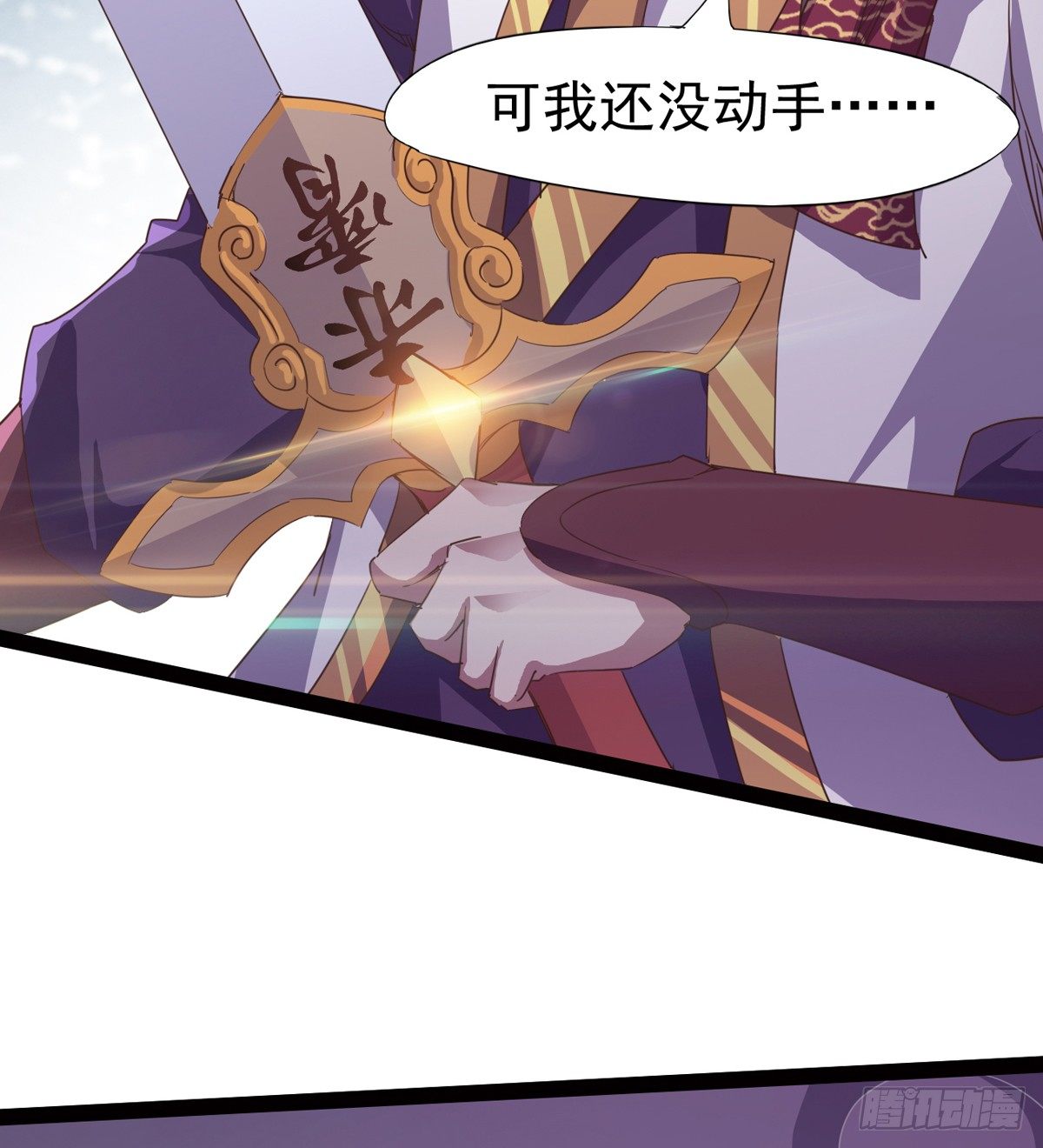 《剑途》收神剑，降血魔 第35页