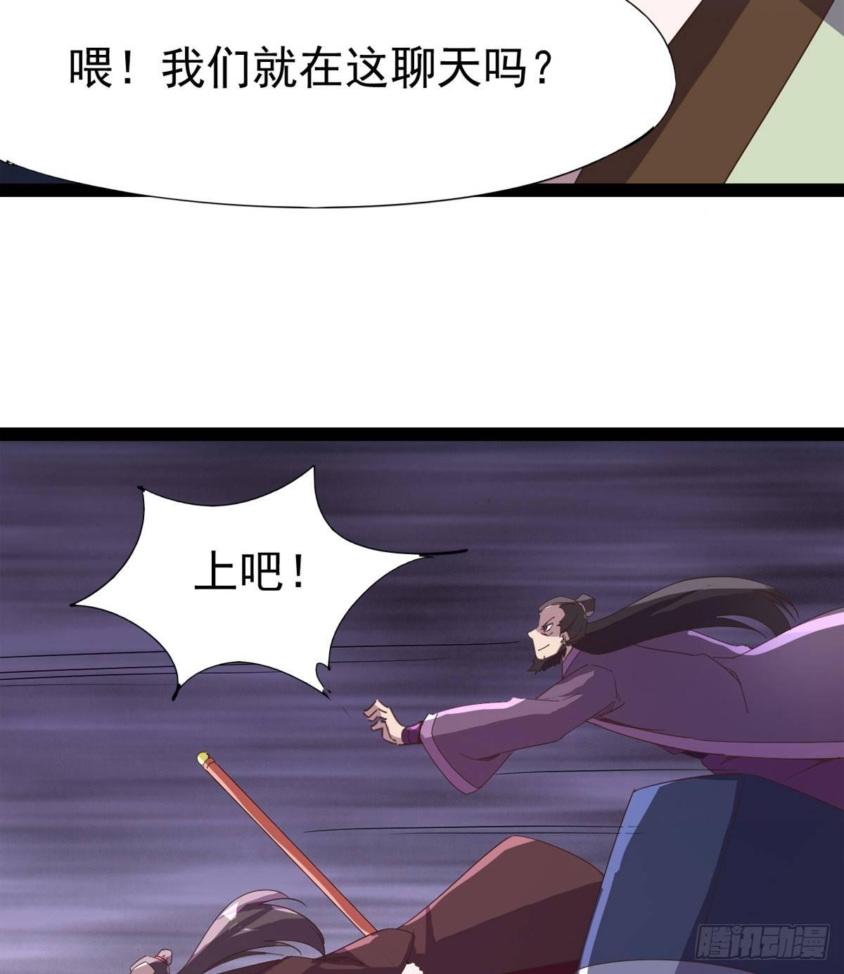 《剑途》杀生剑法 第25页