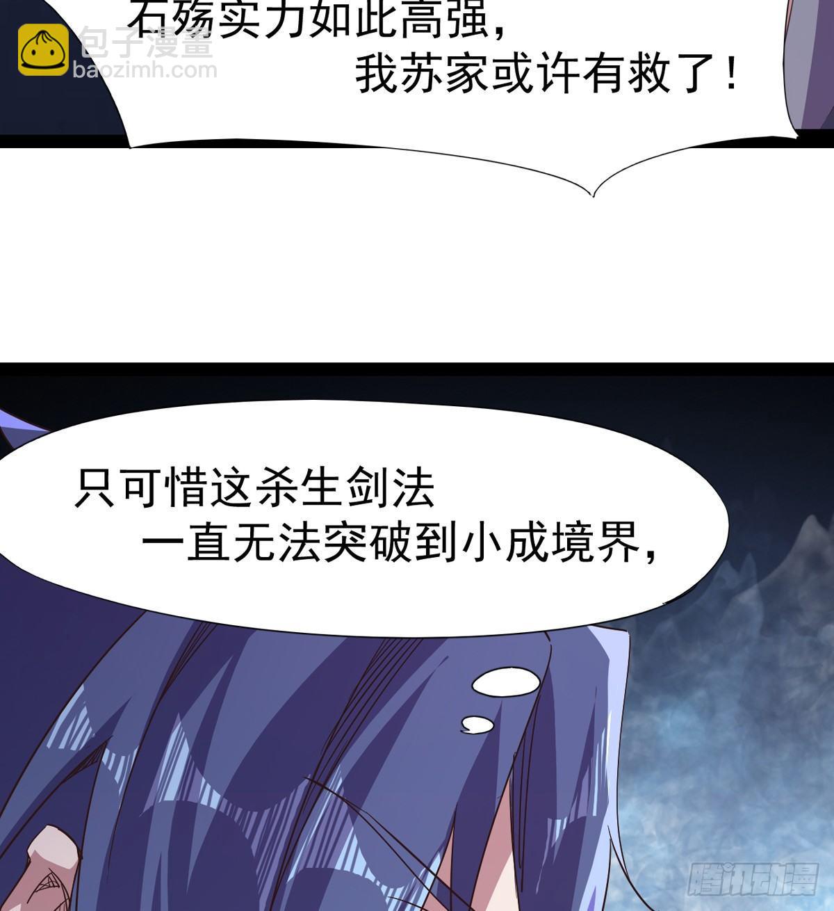 《剑途》杀生剑法 第47页