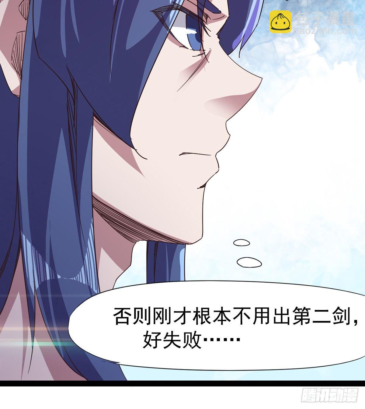 《剑途》杀生剑法 第48页