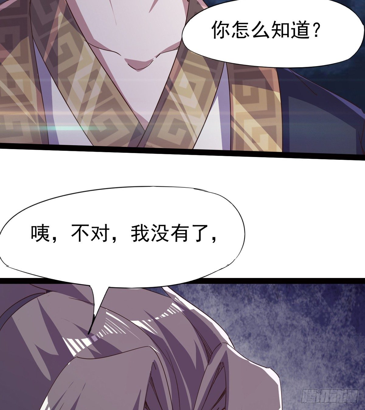 《剑途》恐怖血魔 第47页