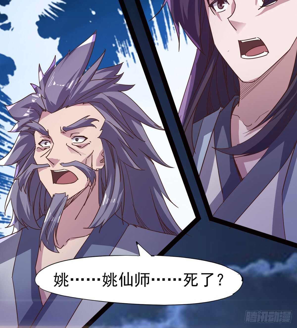 《剑途》跳梁小丑 第29页