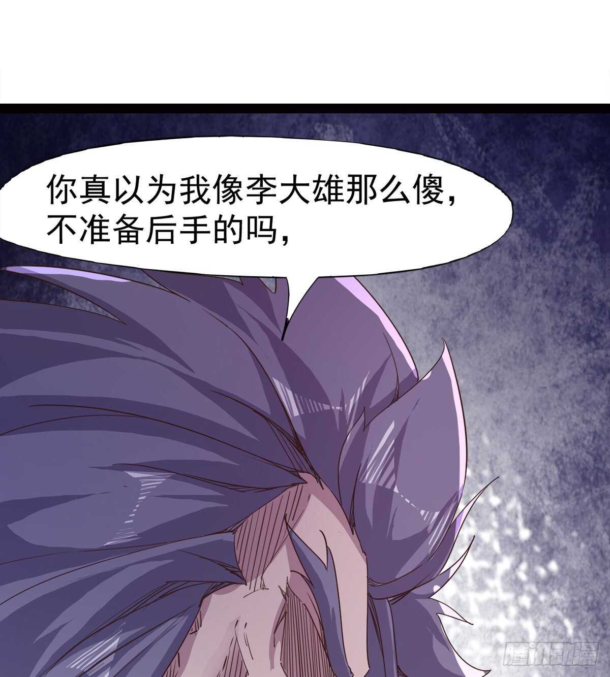 《剑途》跳梁小丑 第48页