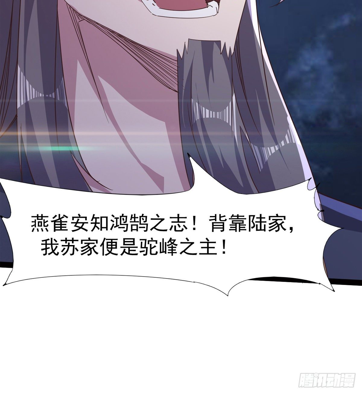 《剑途》内奸现身 第45页