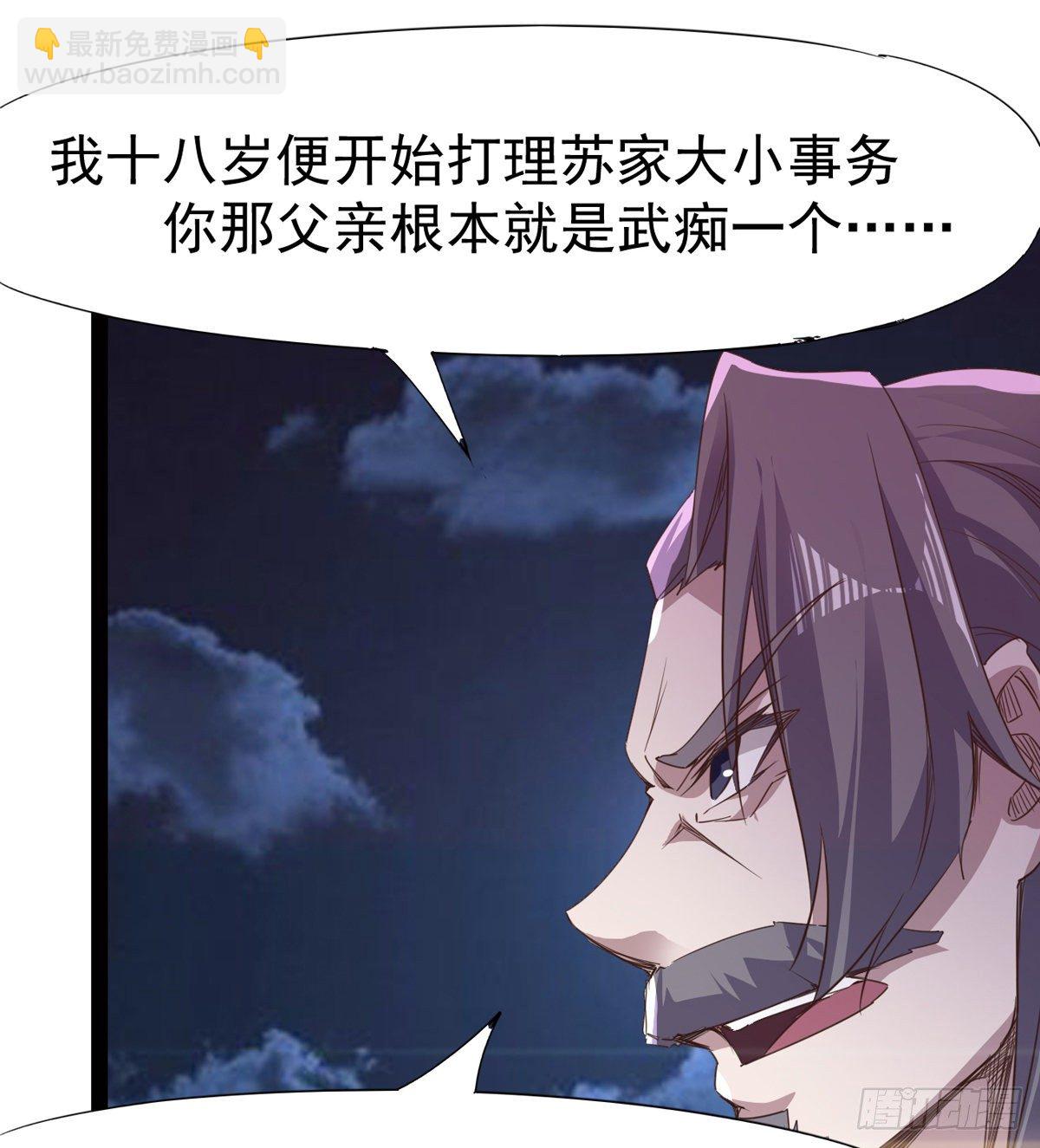 《剑途》内奸现身 第50页