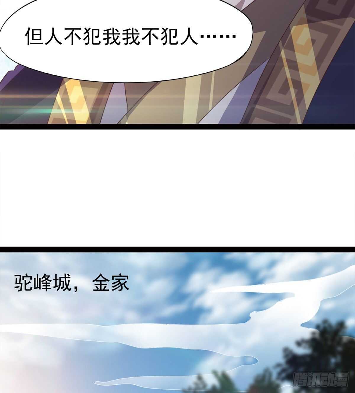 《剑途》感情略有升温 第23页