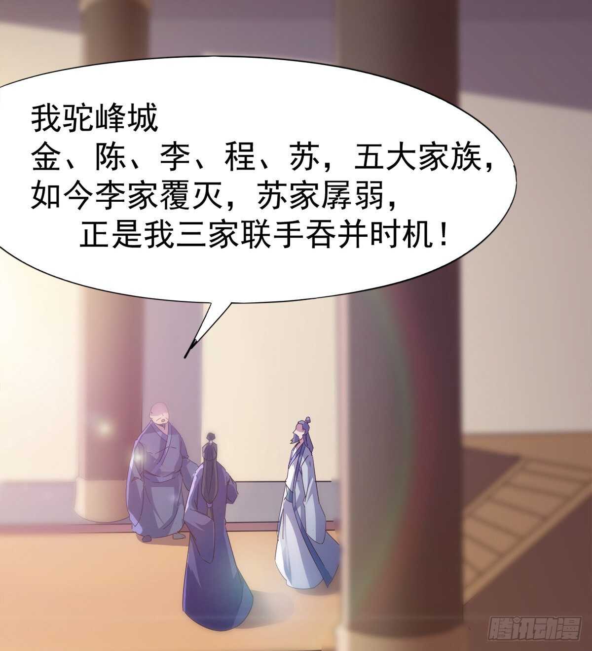 《剑途》感情略有升温 第27页