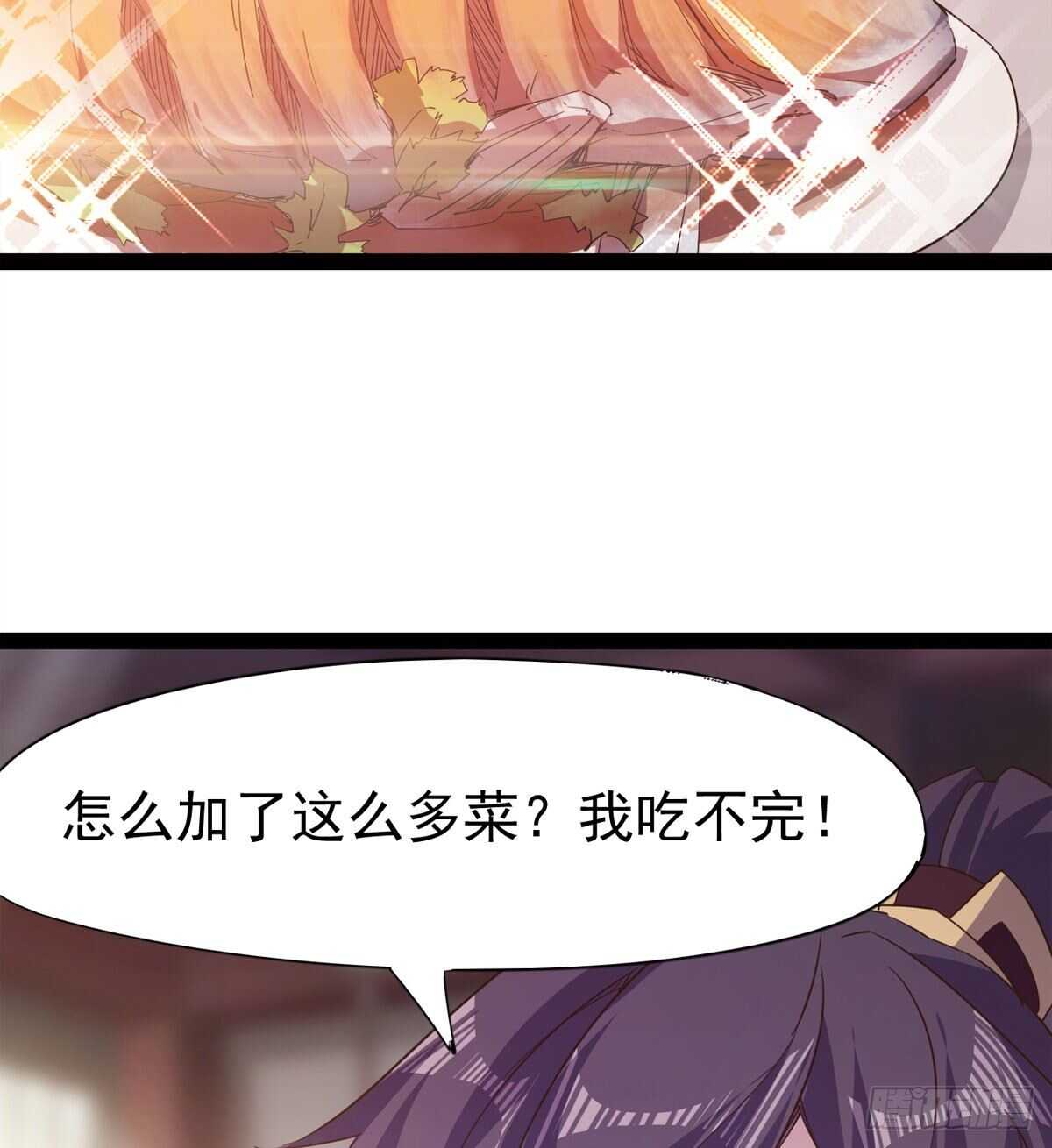 《剑途》感情略有升温 第49页
