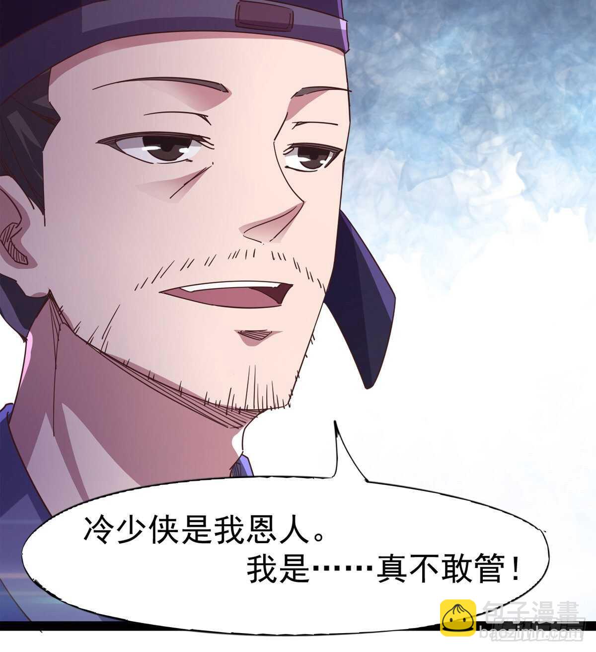 《剑途》一秒打脸 第13页