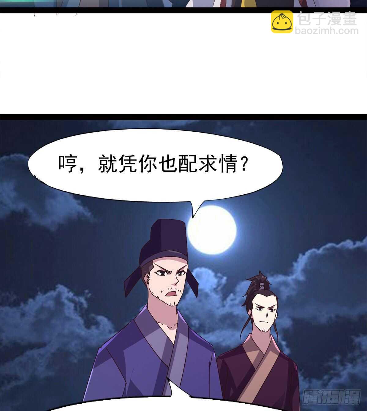 《剑途》一秒打脸 第19页