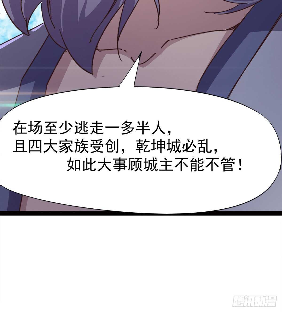 《剑途》一秒打脸 第29页