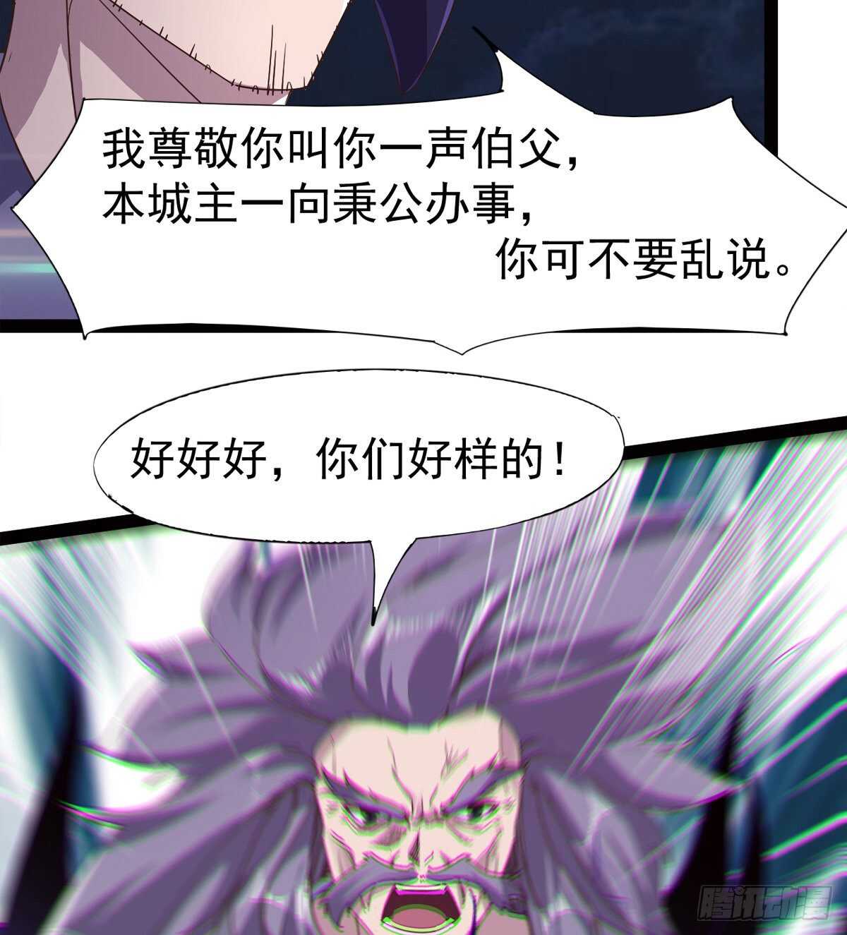 《剑途》一秒打脸 第38页
