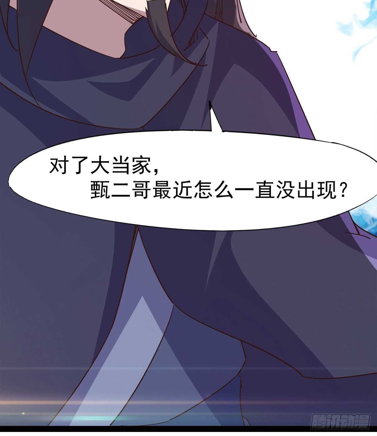 《剑途》懵逼三人组 第11页