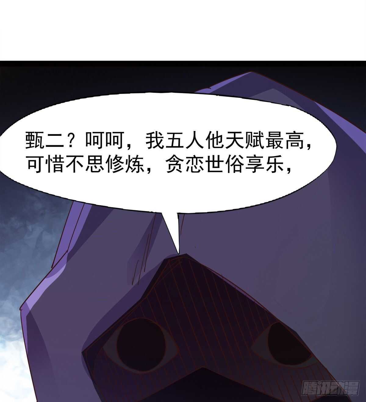 《剑途》懵逼三人组 第12页