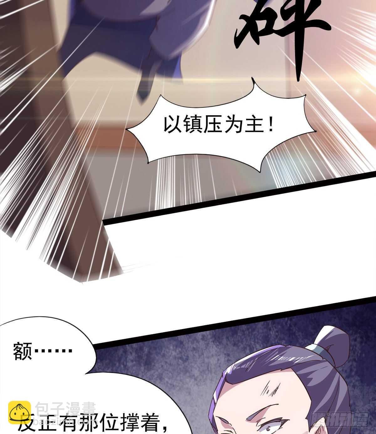 《剑途》懵逼三人组 第26页