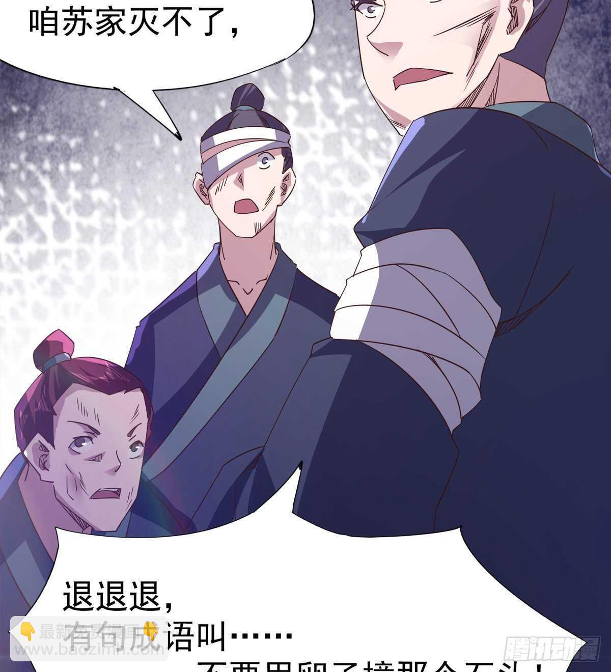 《剑途》懵逼三人组 第27页