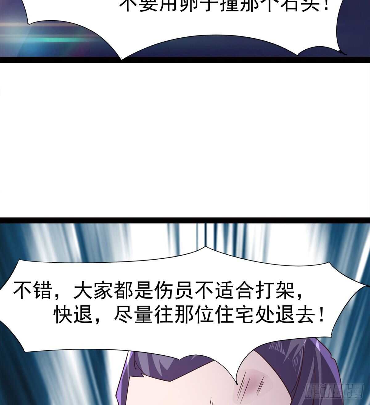 《剑途》懵逼三人组 第28页