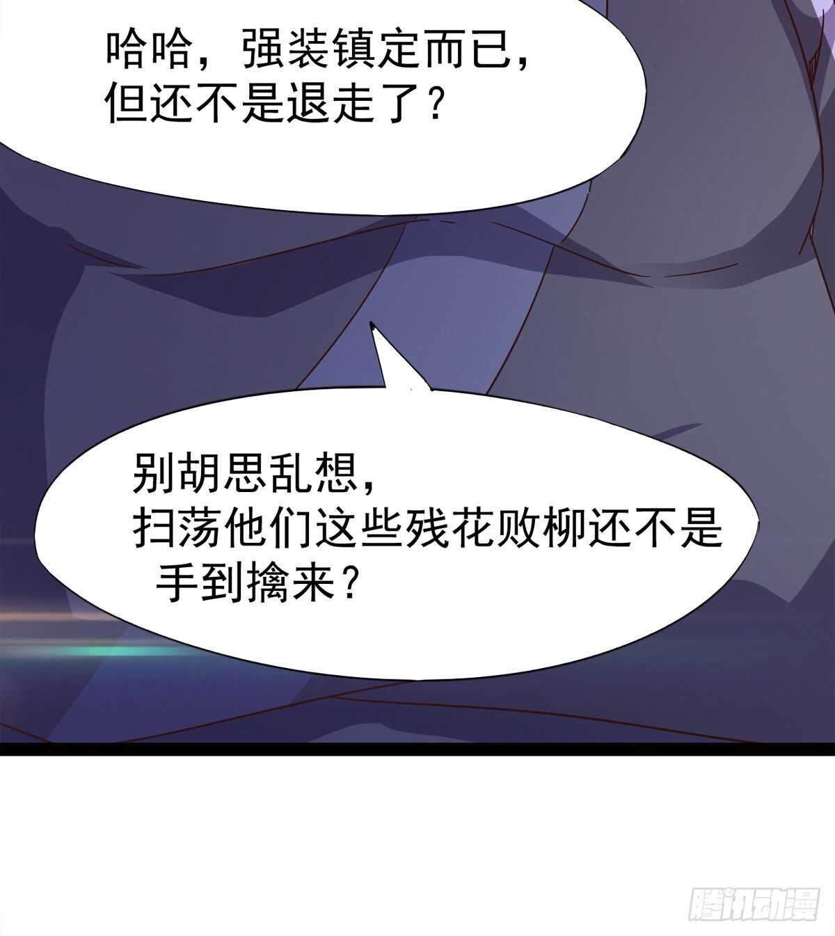 《剑途》懵逼三人组 第33页