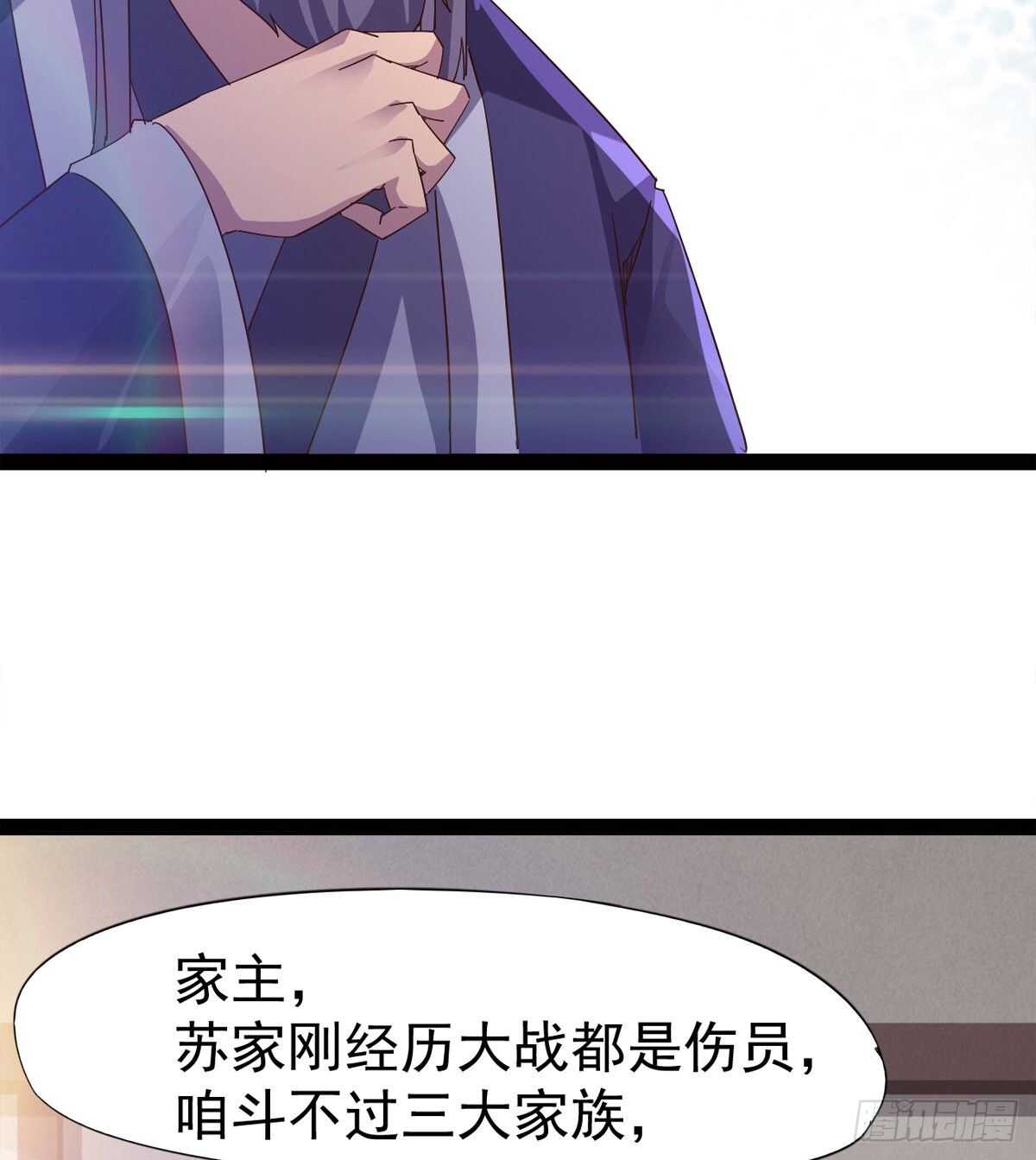 《剑途》懵逼三人组 第35页
