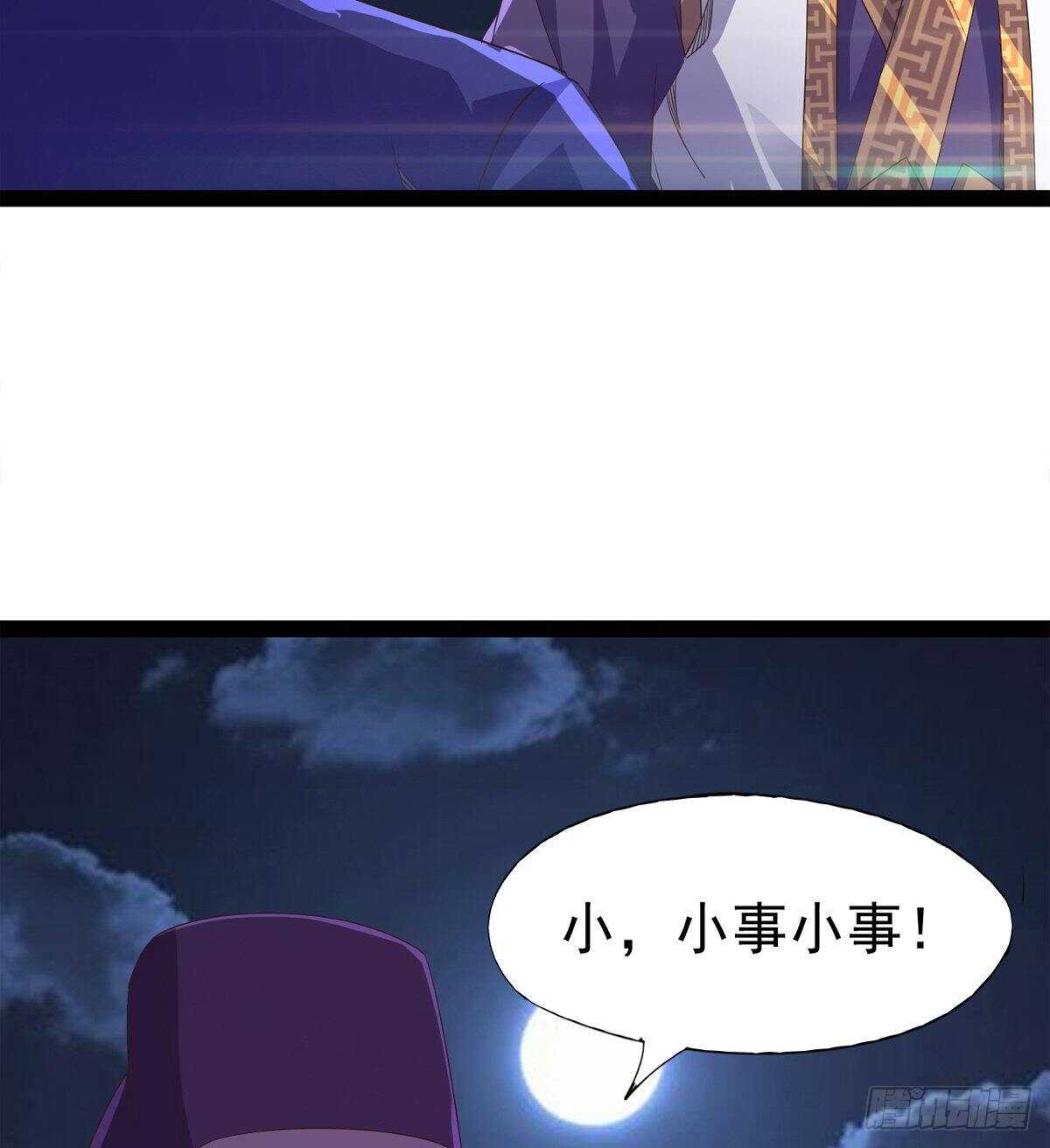 《剑途》还是得当官！ 第13页