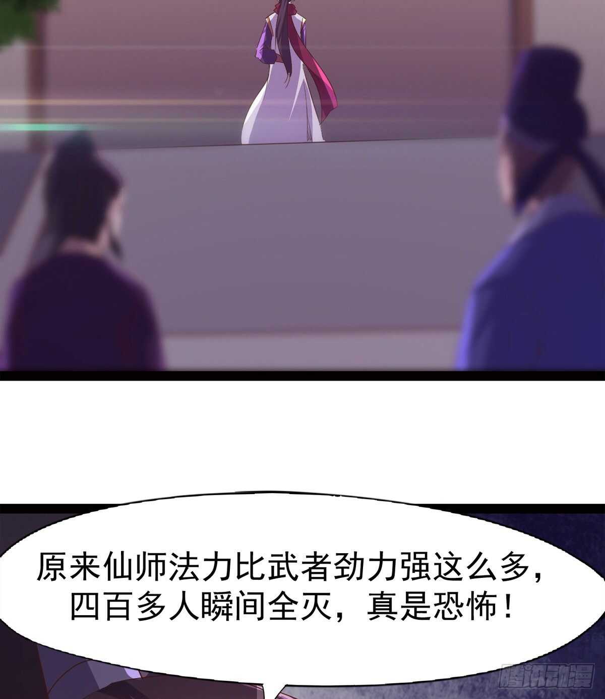 《剑途》还是得当官！ 第26页