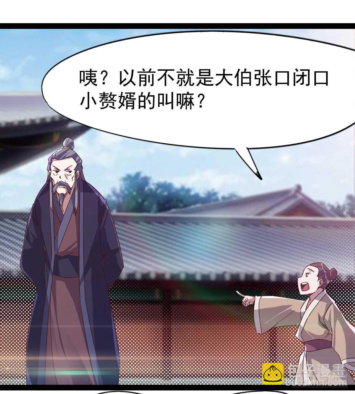 《剑途》神剑融合 第33页
