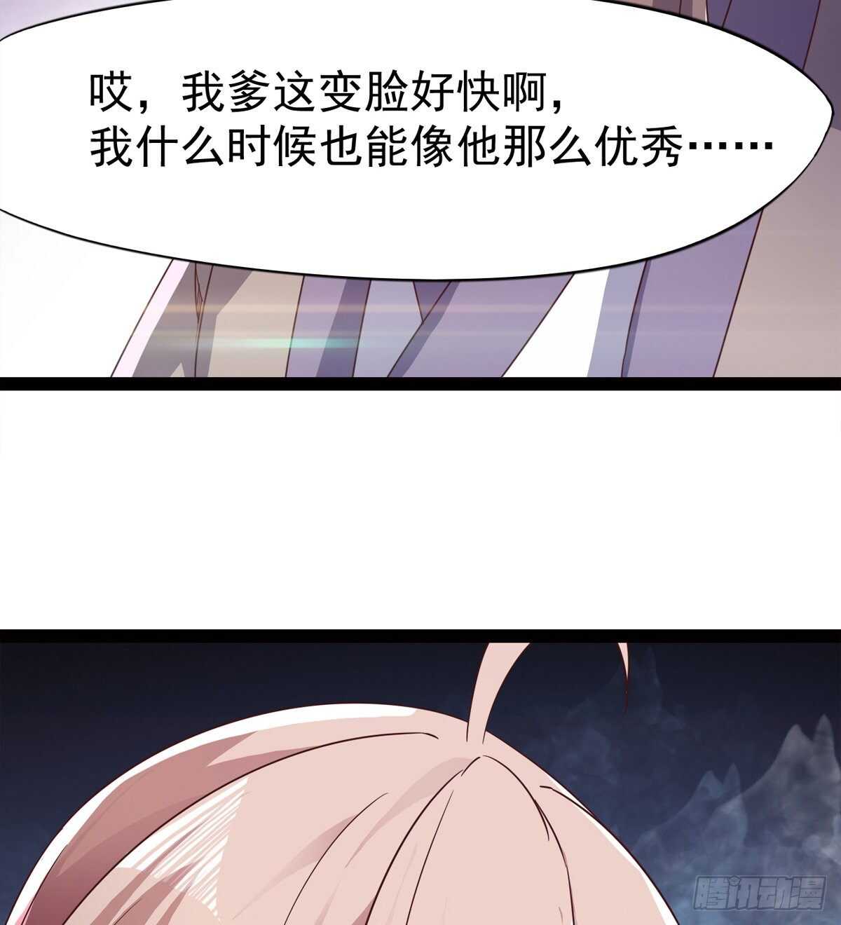 《剑途》神剑融合 第37页