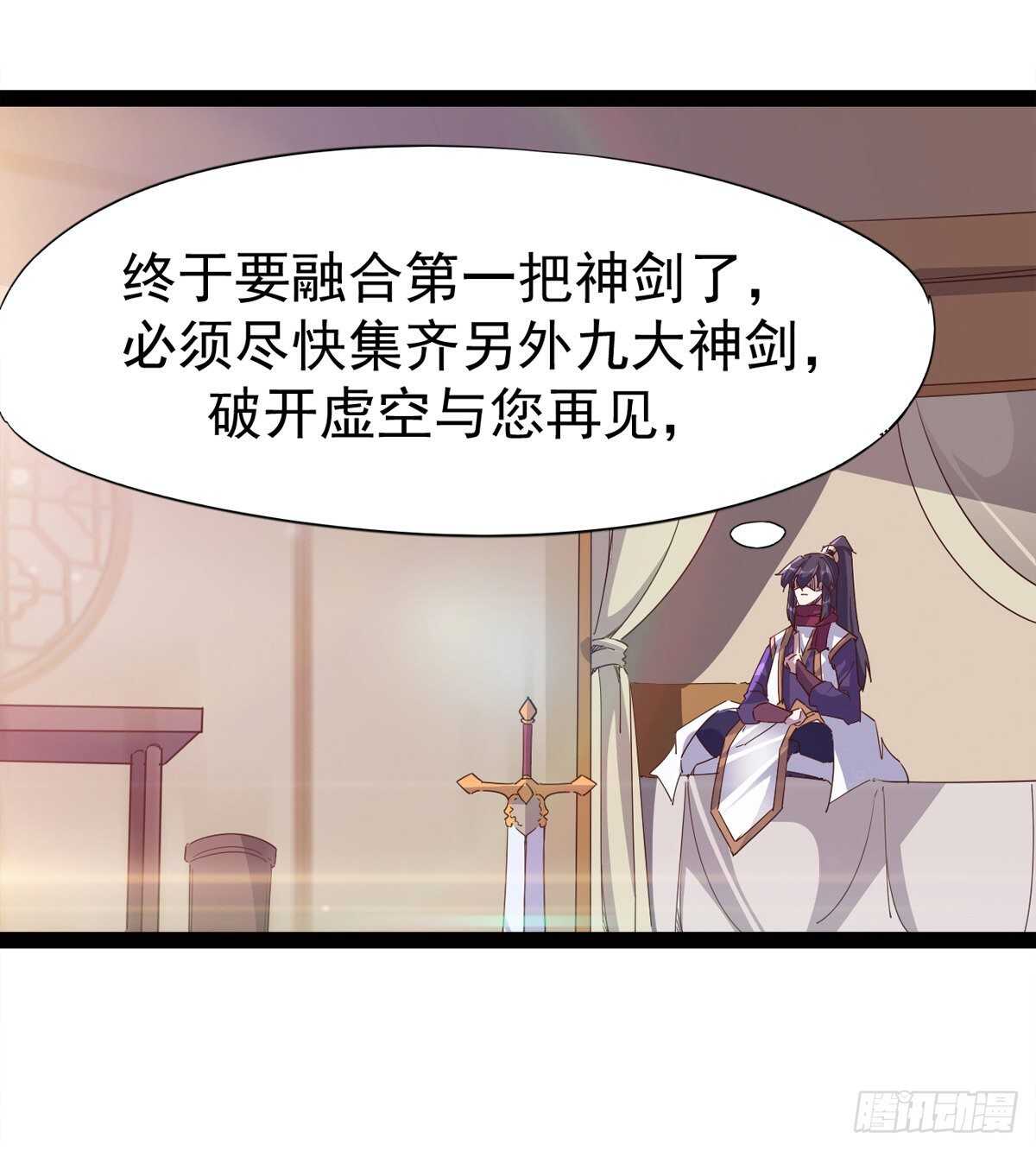 《剑途》神剑融合 第48页
