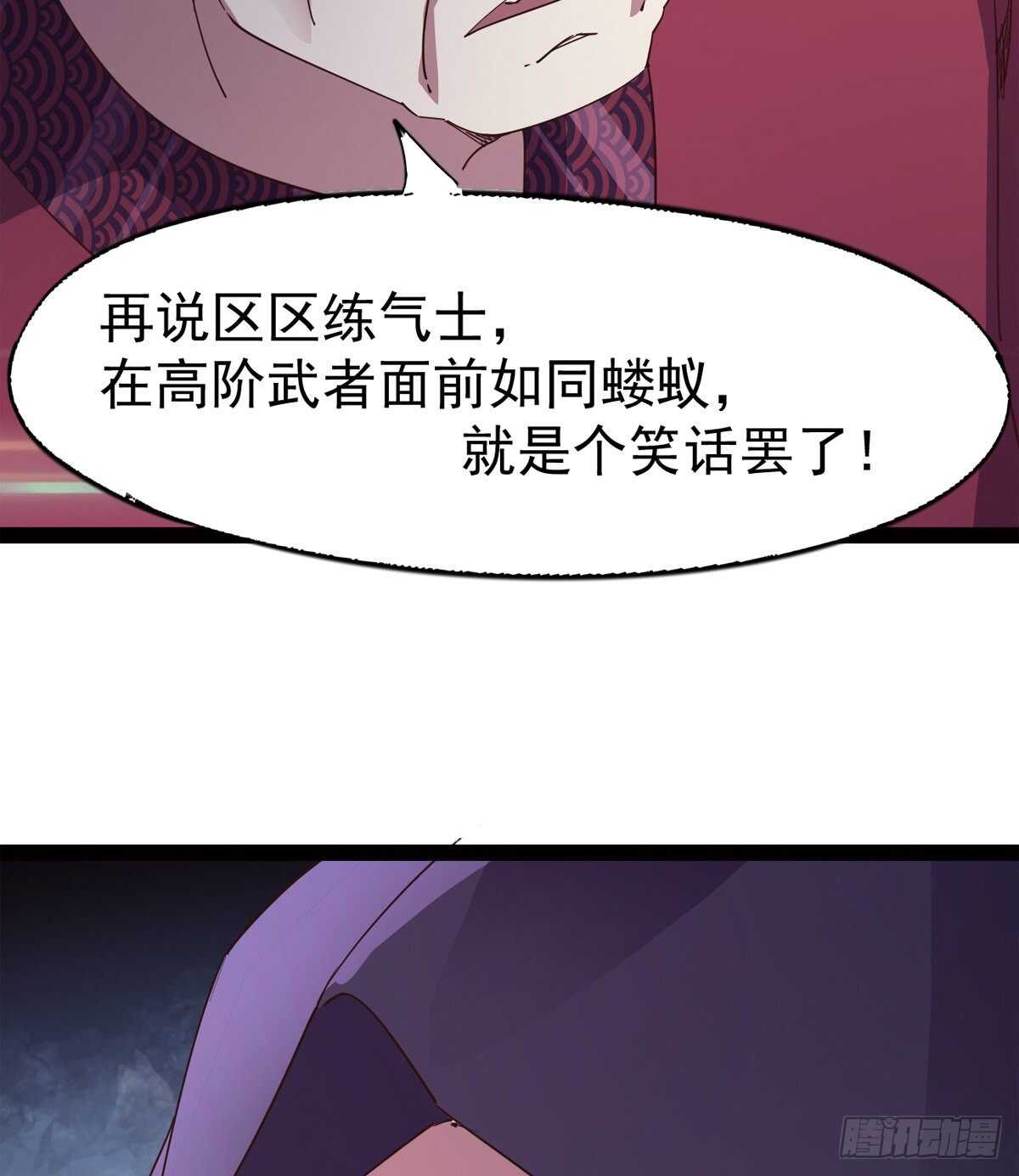 《剑途》恐怖的黑风魔 第11页