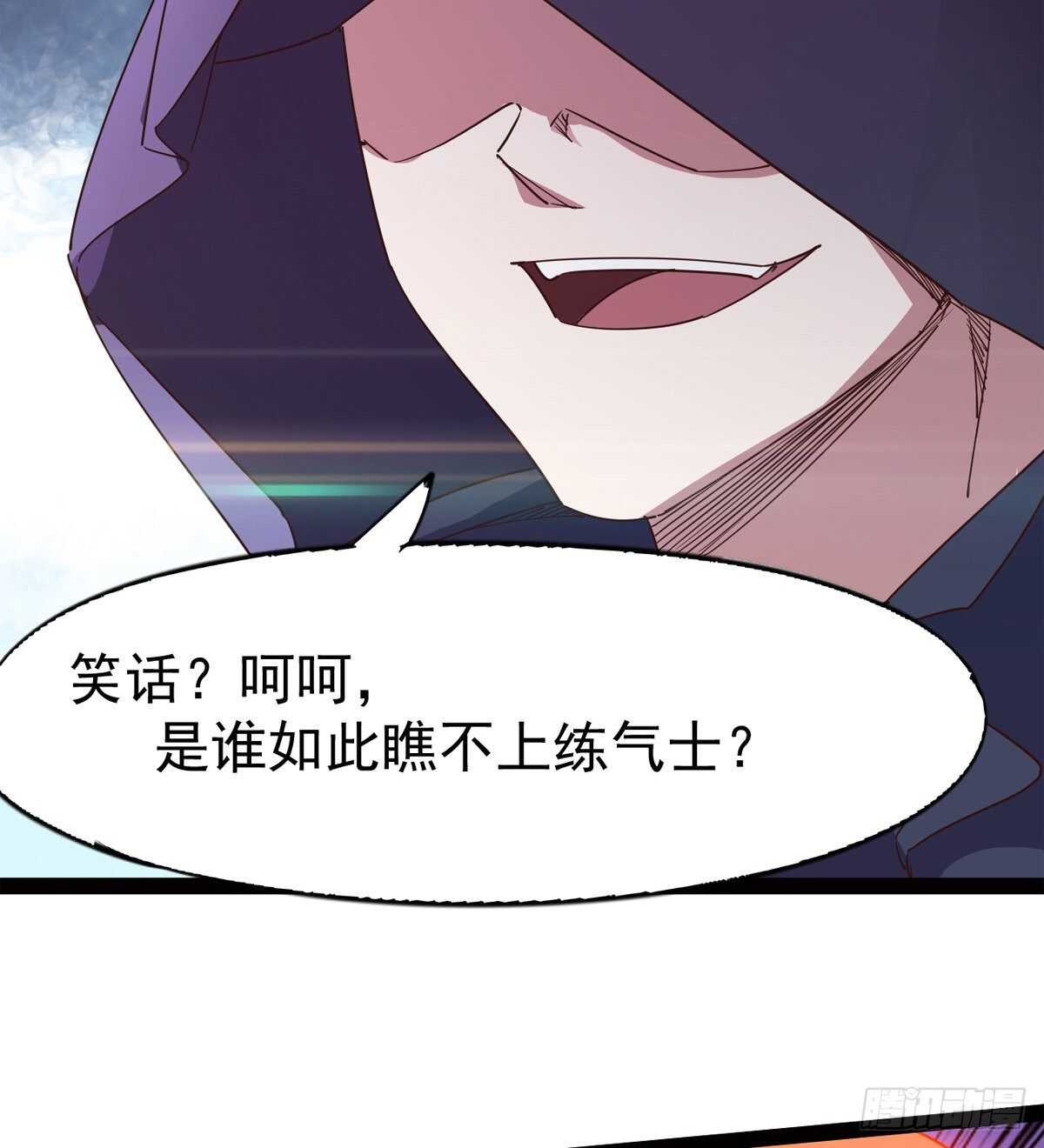 《剑途》恐怖的黑风魔 第12页
