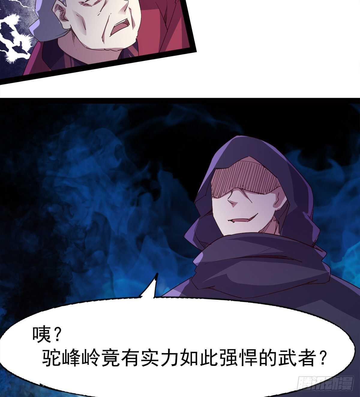 《剑途》恐怖的黑风魔 第23页