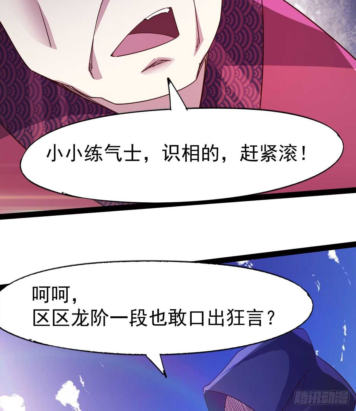 《剑途》恐怖的黑风魔 第26页