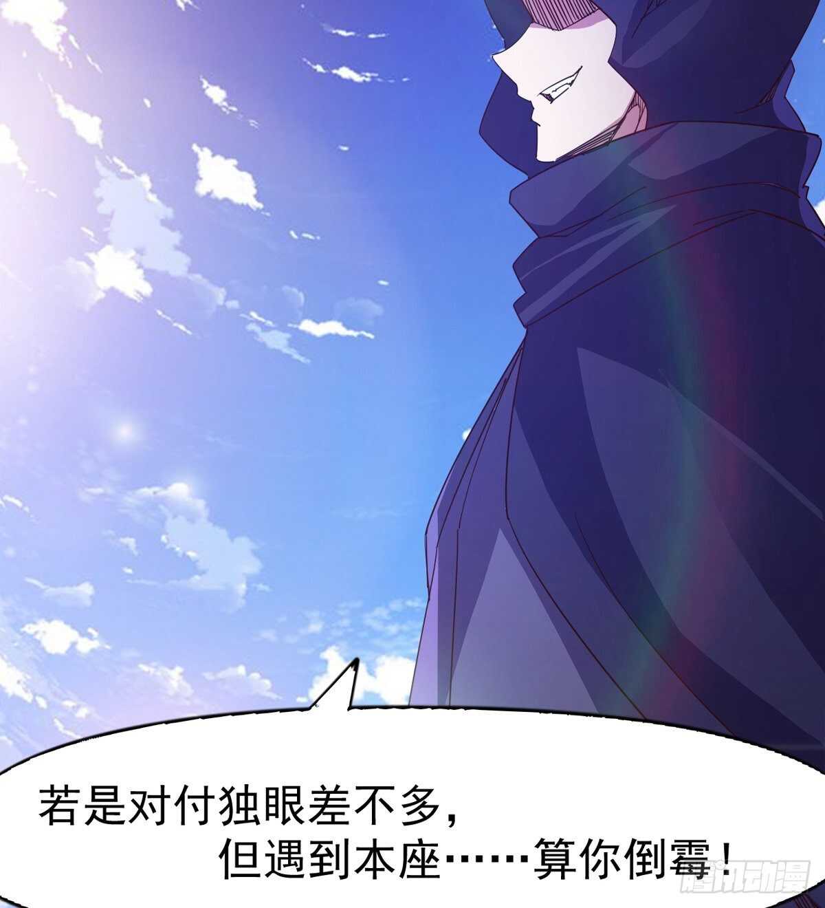 《剑途》恐怖的黑风魔 第27页