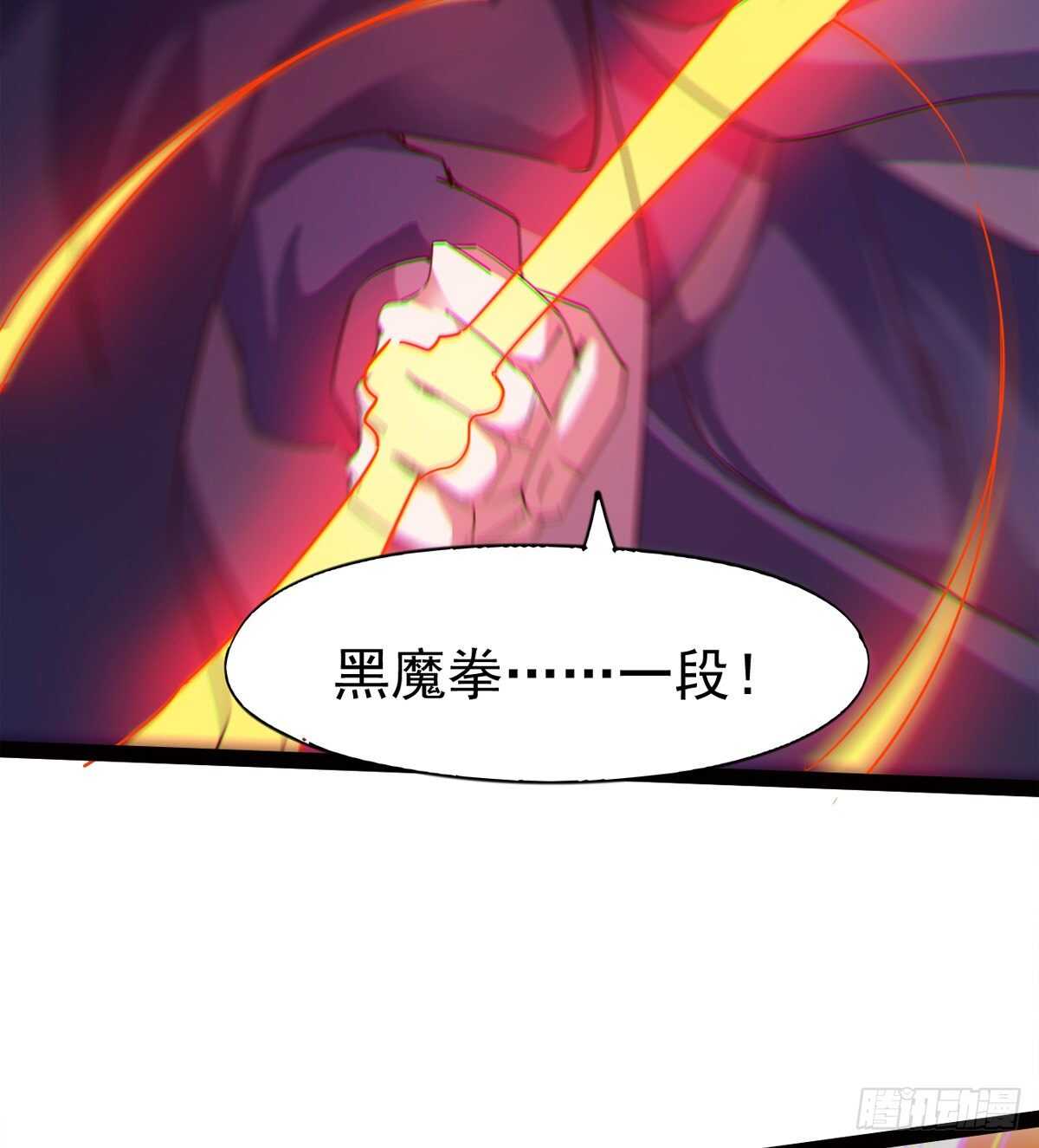 《剑途》恐怖的黑风魔 第29页