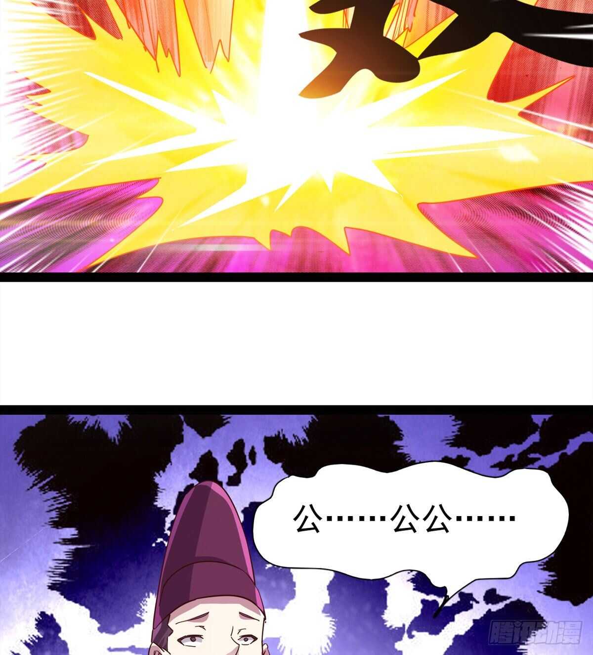 《剑途》恐怖的黑风魔 第37页