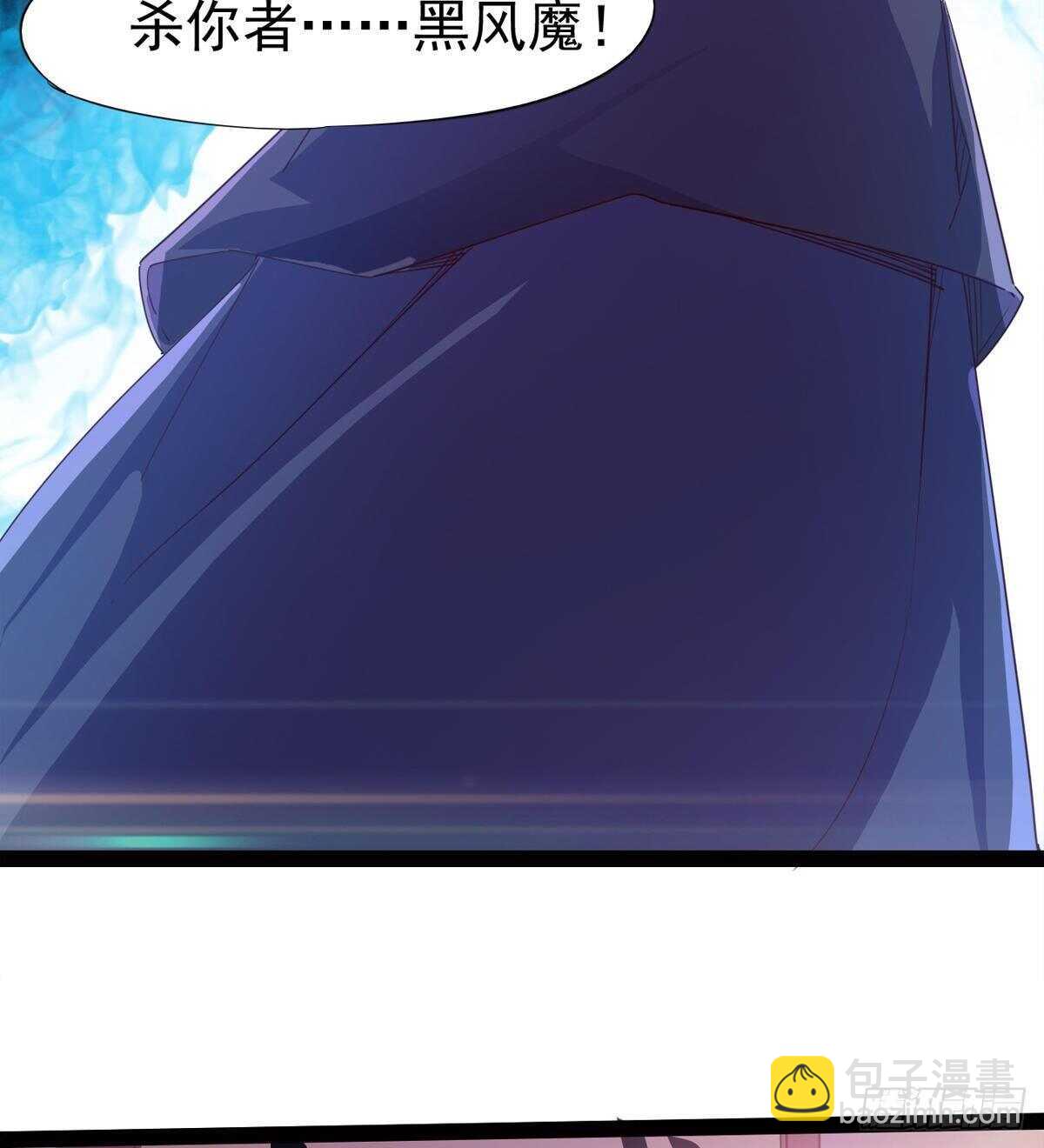 《剑途》恐怖的黑风魔 第41页
