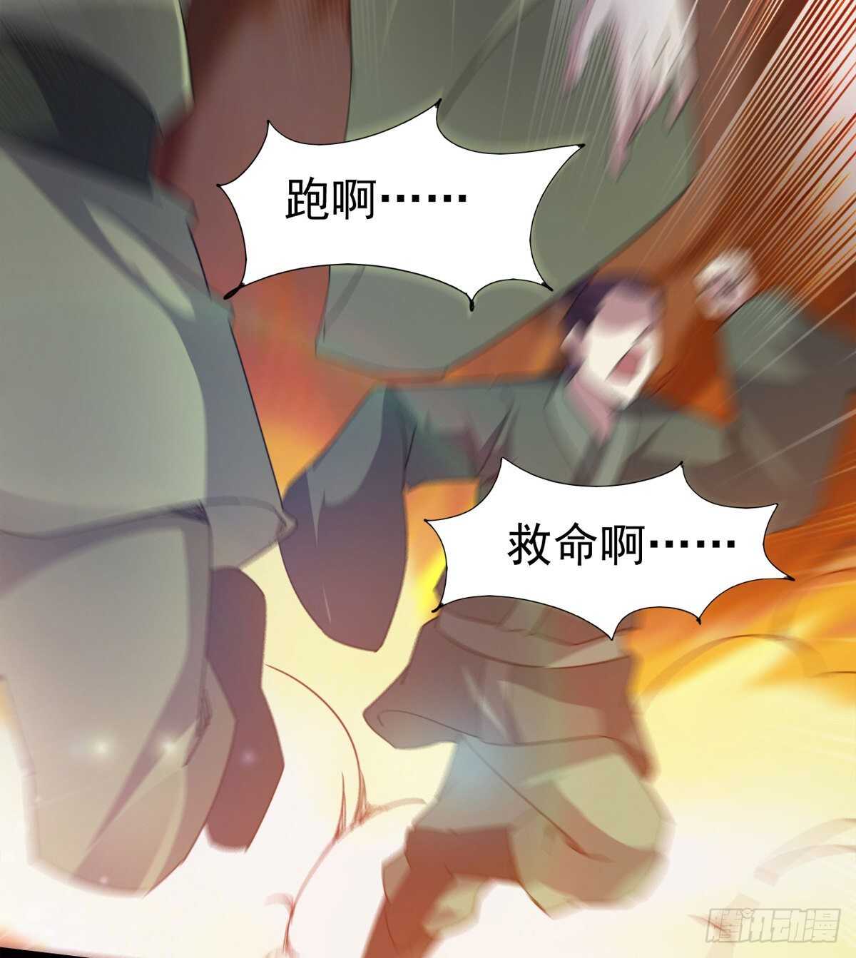 《剑途》恐怖的黑风魔 第49页